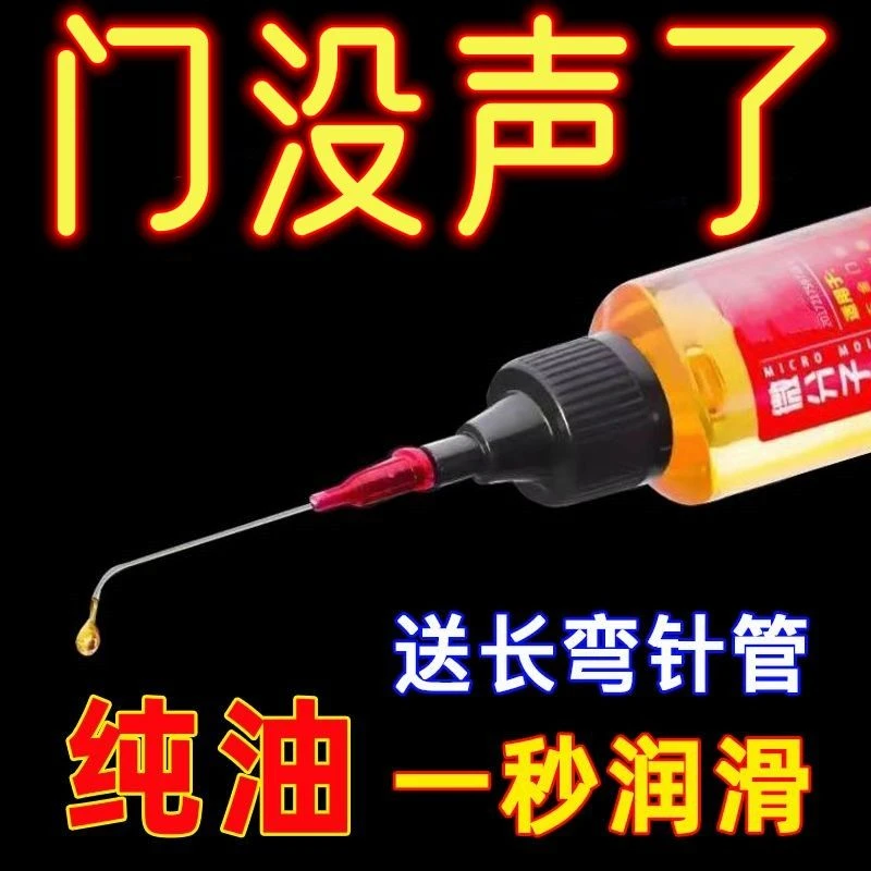 微分子设备机械润滑油机油家用锁芯轴承链条异响防锈多功能保养油