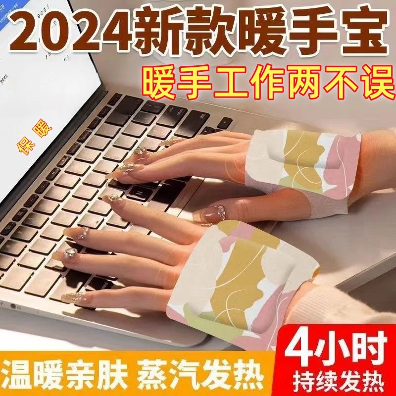 升级佩戴式暖宝宝手贴穿戴式暖宝宝免握手背热敷自发热暖手宝手冷
