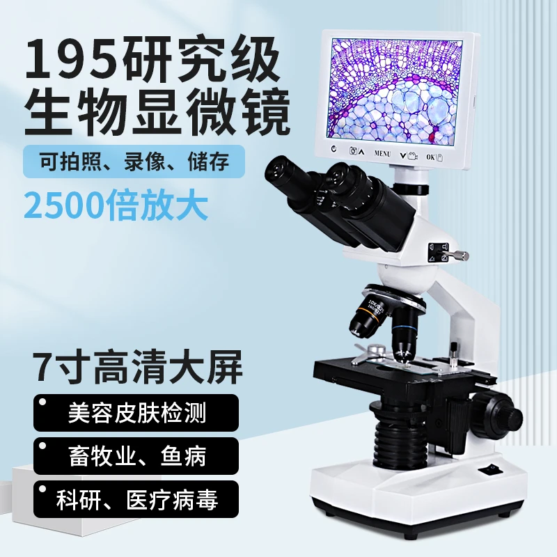 科研级 大三目铰链式专业光学显微镜 195物镜 检测工作多种观察