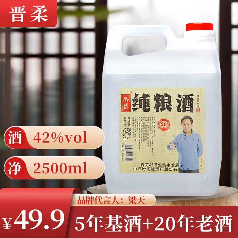 晋柔【明星梁天推荐】42度纯粮白酒2500ml清香型古法酿造42度2500ml
