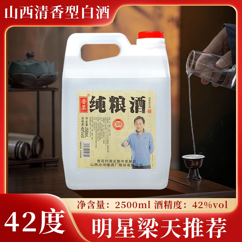 晋柔【明星梁天推荐】42度纯粮白酒2500ml清香型古法酿造42度2500ml