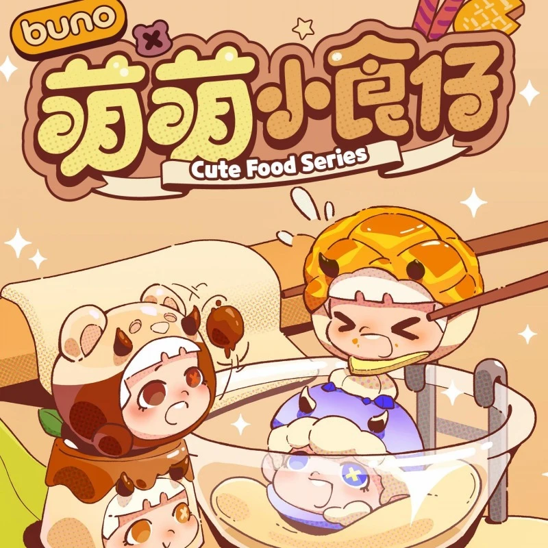 BUNO阿不不萌萌小食仔潮玩可爱萌粒手办卡通公仔装饰摆件礼物