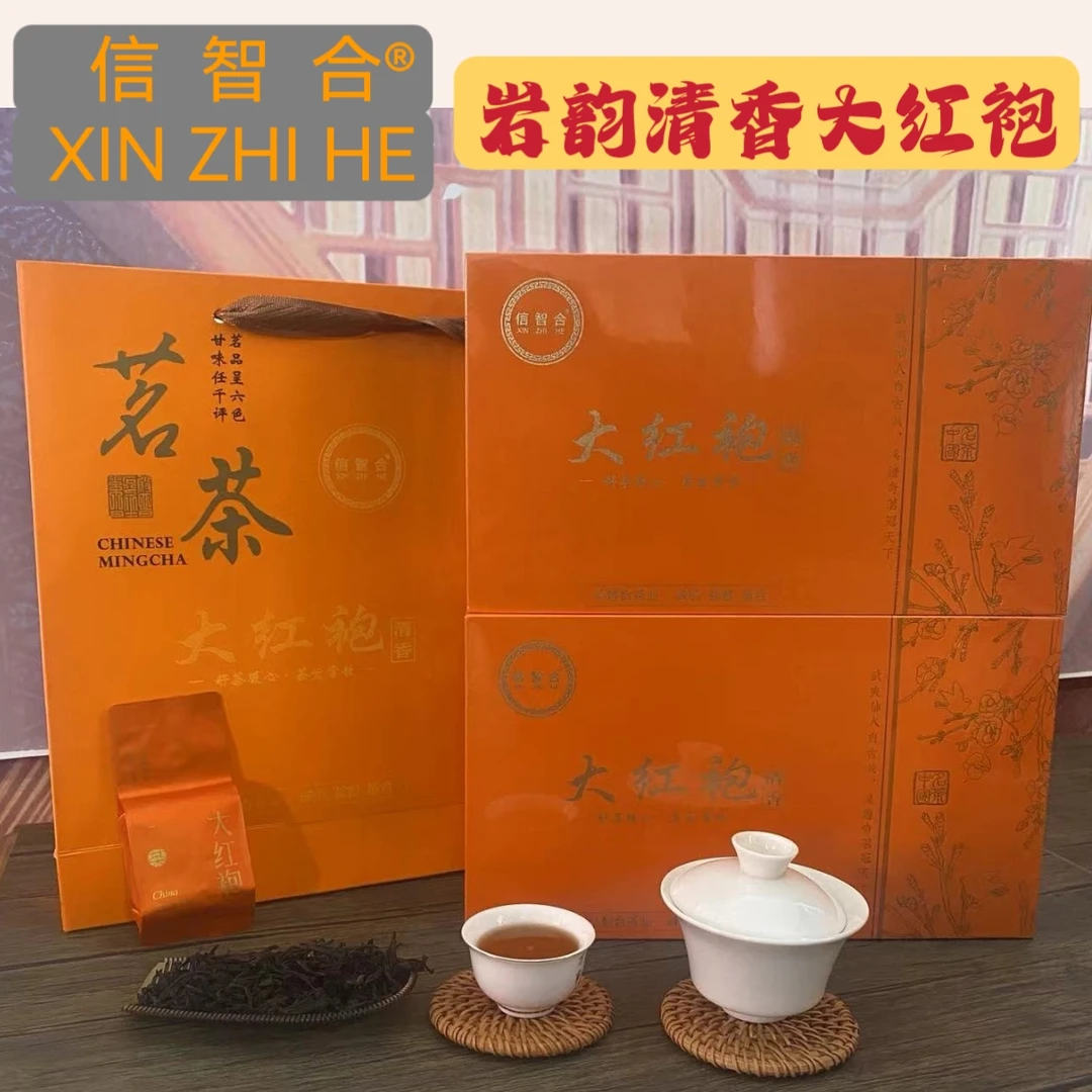 信智合岩韵清香型大红袍 精美礼盒装