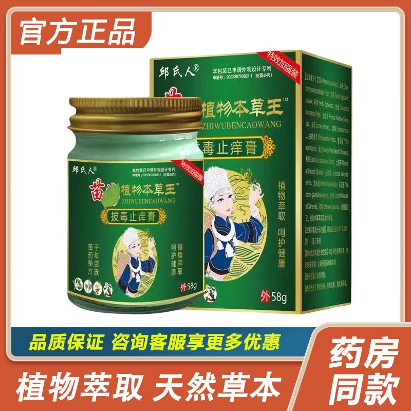 正品邱氏人植物本草抑菌乳膏药房同款天然植物萃取55克装