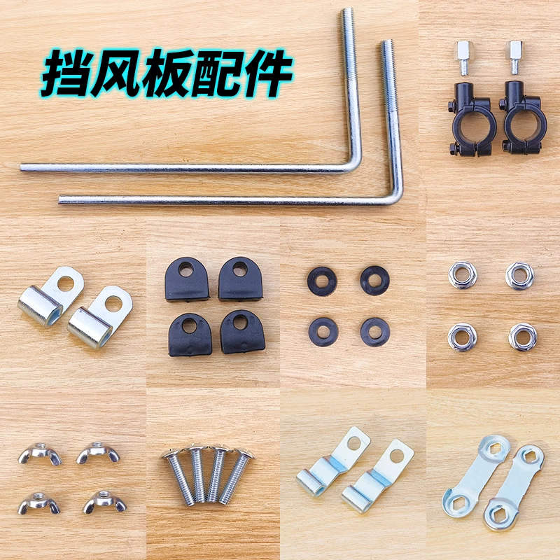 电动车挡风板支架配件摩托车挡风玻璃安装车把支架增高螺丝卡杆子