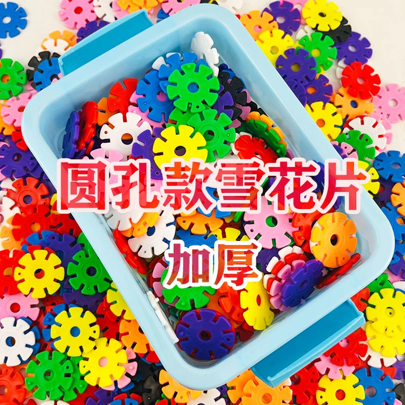 雪花片加厚幼儿园桌面积木儿童塑料男女孩拼插益智力拼装插片玩具