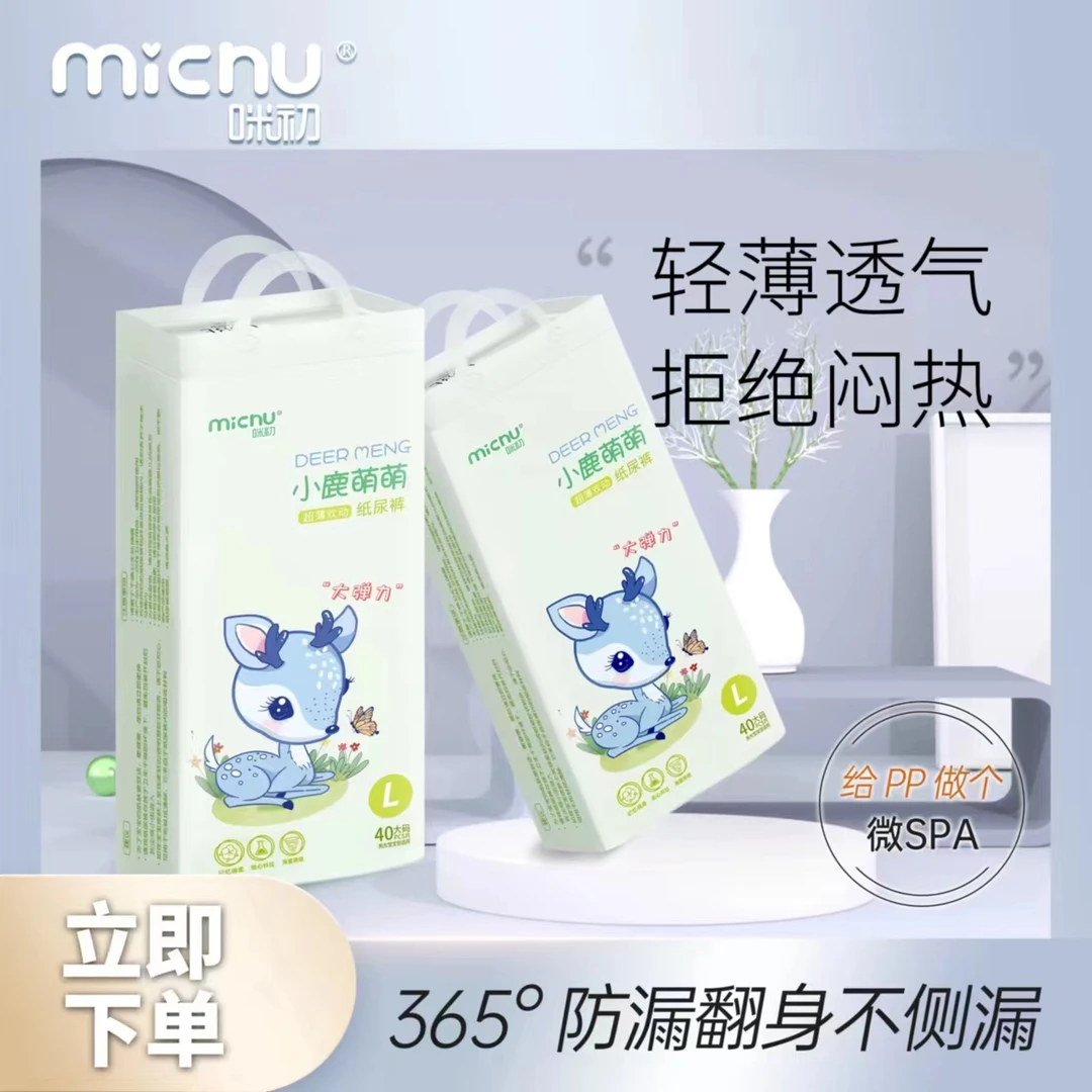 【咪初小鹿萌萌】纸尿裤拉拉裤透气舒适柔软亲肤超薄超柔瞬吸新包装