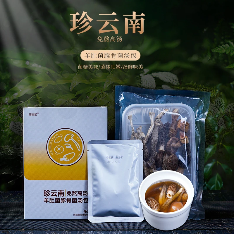 唐回记不用放肉免熬高汤羊肚菌豚骨云南菌汤包90g