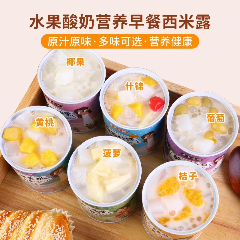 秀果之源酸奶西米露水果罐头乳酸菌黄桃椰果罐头菠萝什锦混合口味