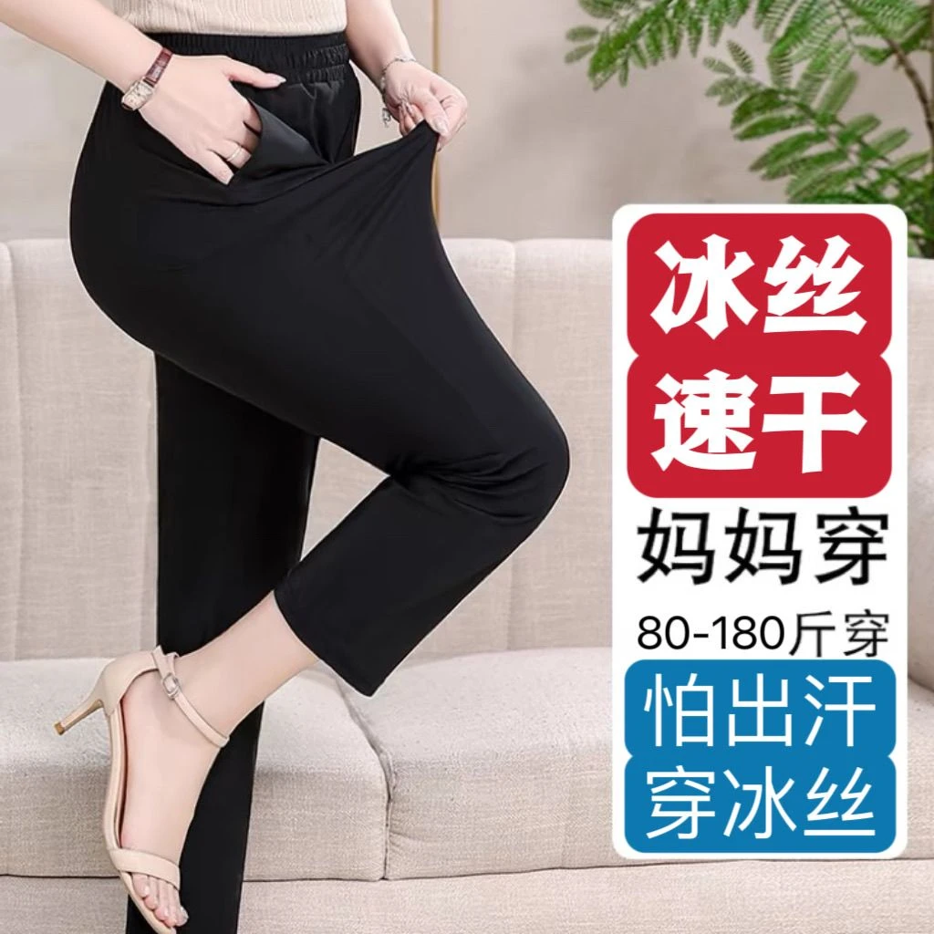 冰丝速干裤夏季薄款大码高腰直筒休闲宽松外穿中老年九分裤女士裤