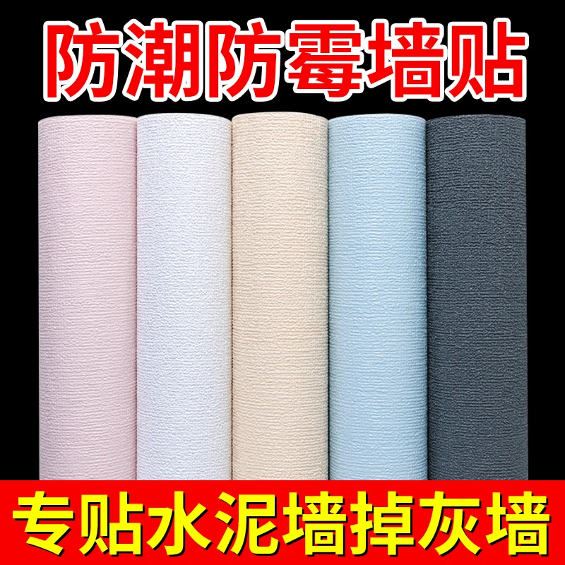 掉灰水泥墙纸自粘防水防潮防霉墙布3d立体墙贴墙壁纸卧室翻新贴纸