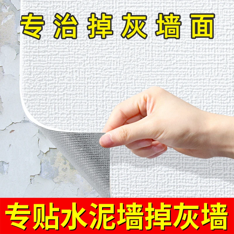 掉灰水泥墙专用墙纸自粘防水防潮防霉3d立体墙贴壁纸卧室翻新贴纸