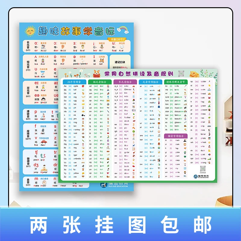 音标挂图-防水趣味自然拼读挂图-2张包邮