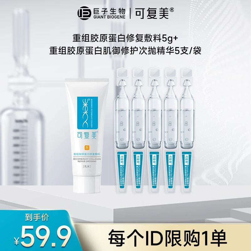 可复美重组胶原蛋白修复敷料R型5g