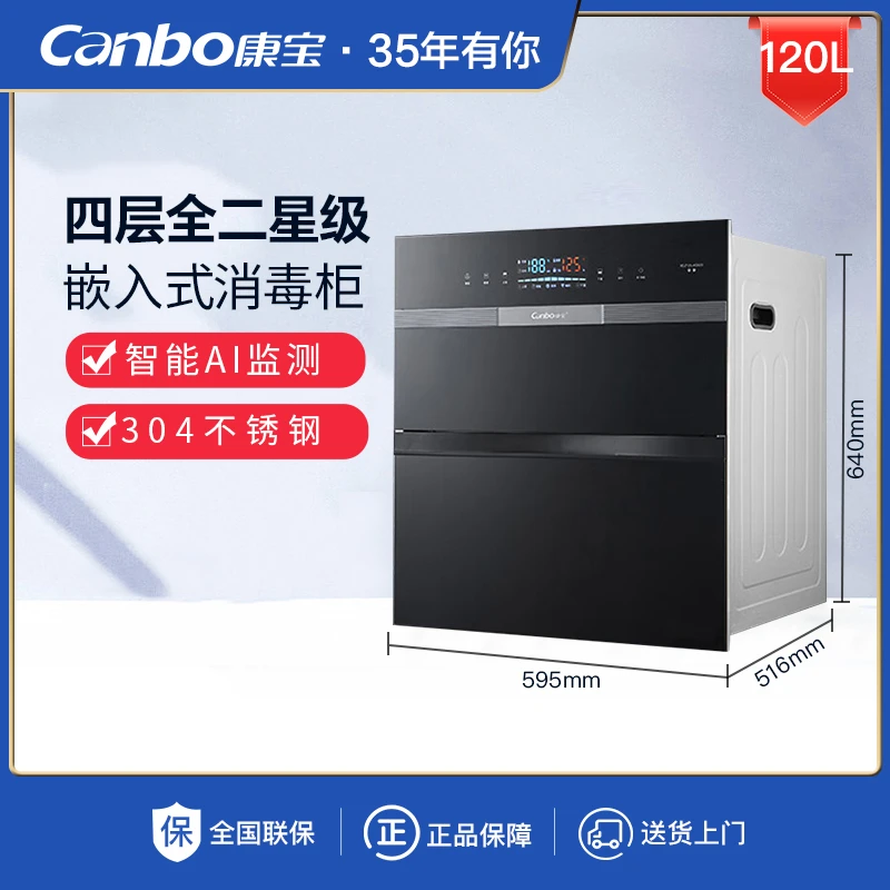 康宝银河600多功能嵌入式消毒柜大容量120升四层二星级304不锈钢