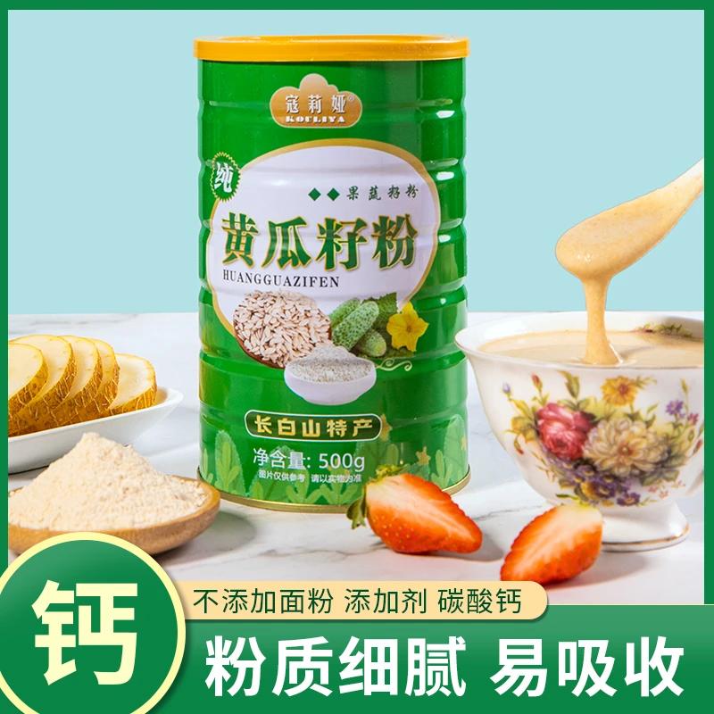【活动】正宗黄瓜籽粉500克/罐19.9元老黄瓜原籽研磨熟粉原粉营养