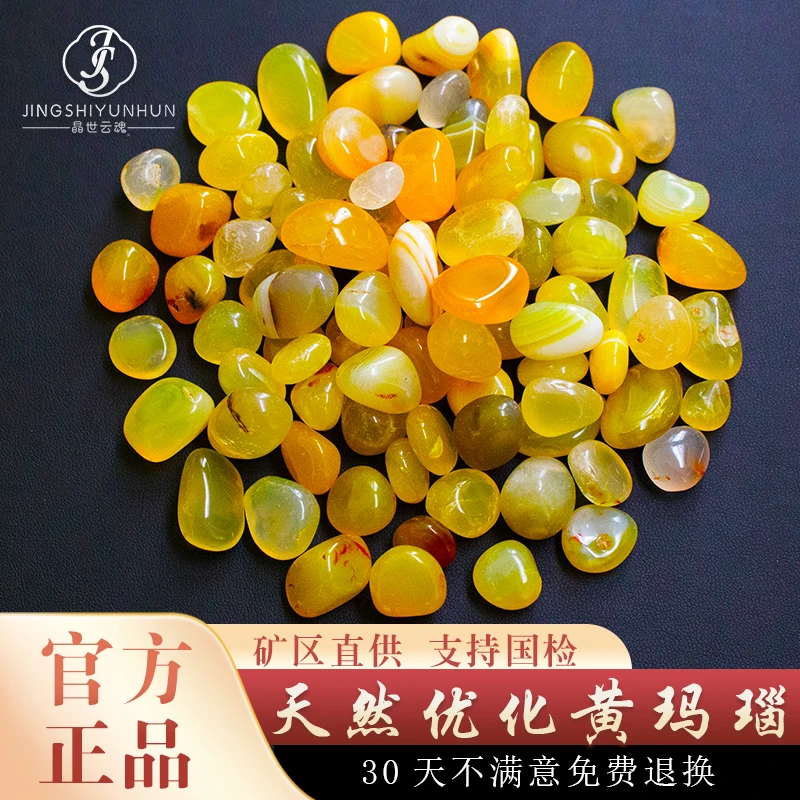 黄玛瑙原石黄宝石镶嵌雨花石鹅卵石鱼缸石铺底供曼扎装藏