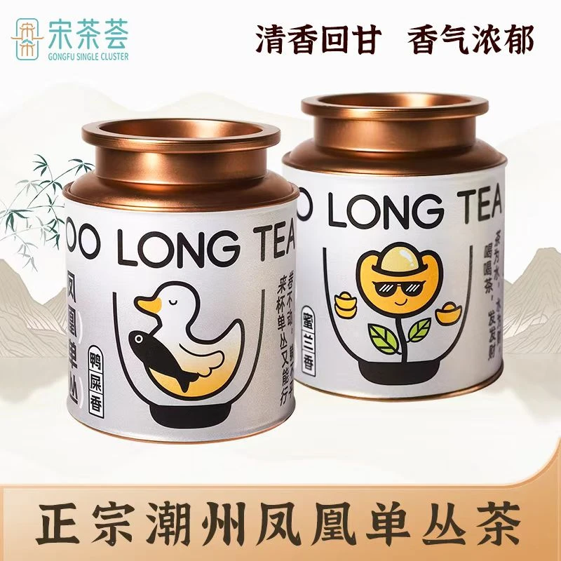 宋茶荟鸭屎香蜜兰香春茶100g凤凰单丛口粮茶