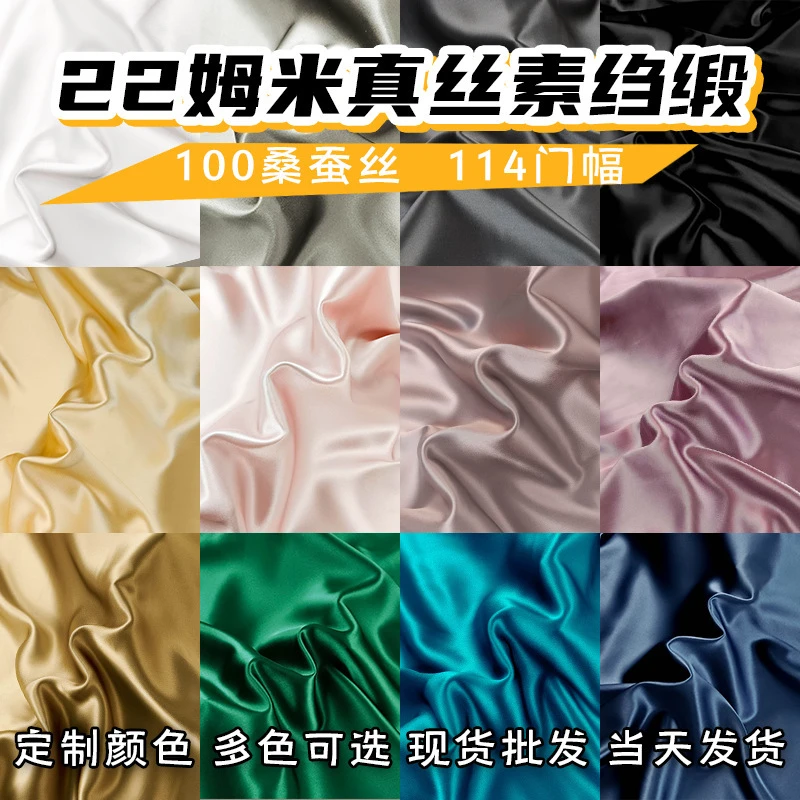 22姆米重磅真丝素绉缎面料114门幅100%5A级桑蚕丝旗袍连衣裙布料