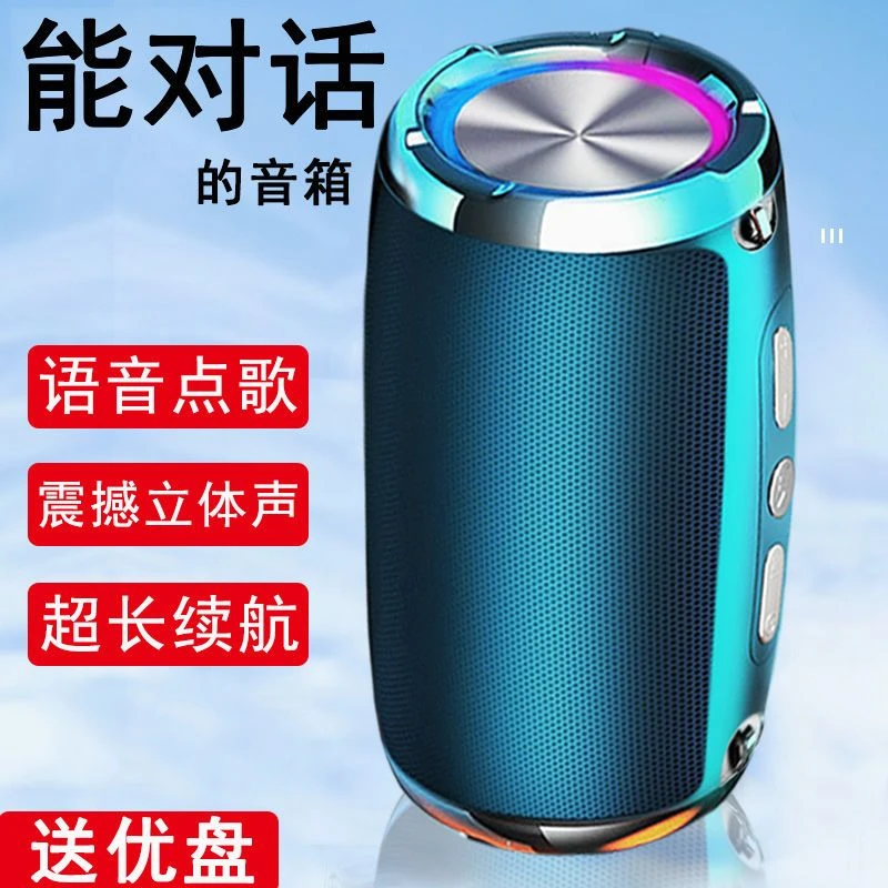 AI智能蓝牙高音质超大声音量家用户外AI声控音箱【语音点歌】