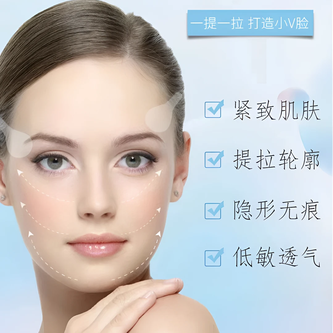 垂直美妆【提拉紧致轮廓】物理提拉透气脸部隐形提拉贴60片报恩好物