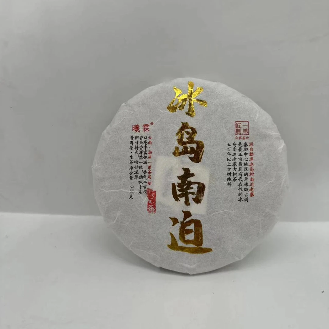 【冰岛南迫古树】2022年春普洱生茶100克/饼