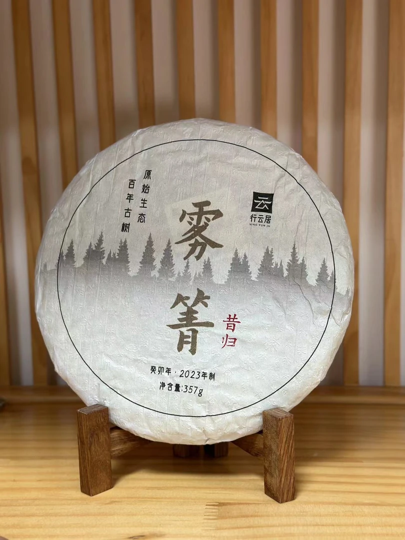 【雾箐昔归古树茶】2023年  春普洱生茶357克/饼