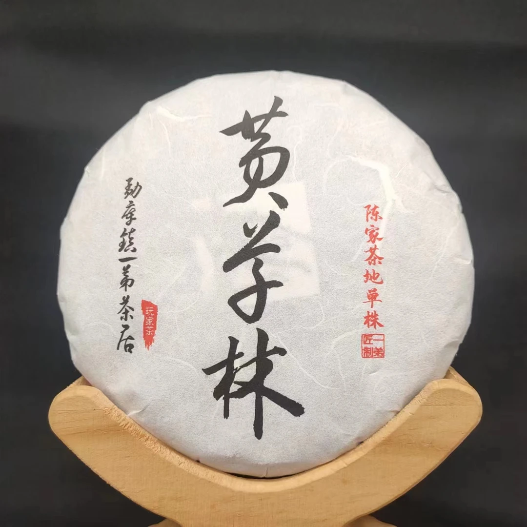 【黄草林单株】22春黄草林陈家茶地单株200克/饼