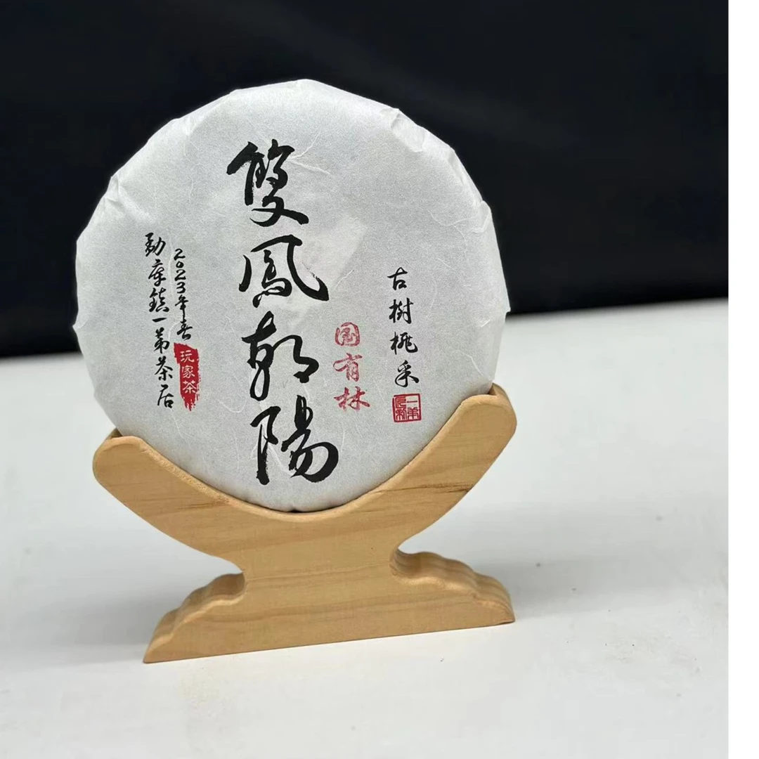 【双凤朝阳国有林】2023年头春头采普洱生茶200克/饼