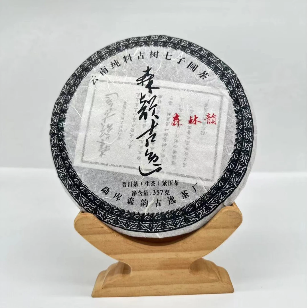 【2013年冰岛老寨广场边古树秋茶】2013年秋普洱生茶357克/饼