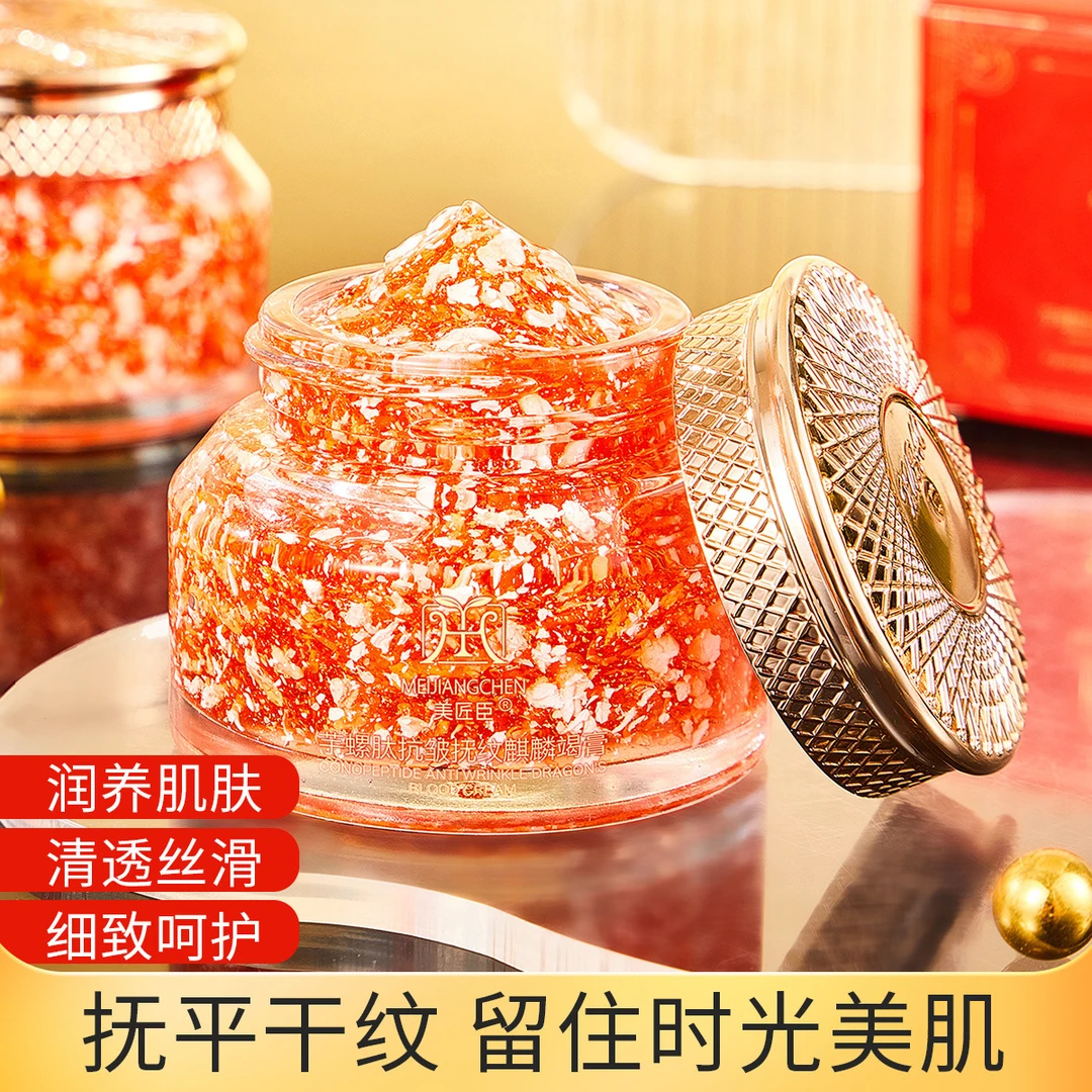 美匠臣【芋螺肽抗皱麒麟竭膏】淡纹提亮焕白滋养保湿素颜面霜龙血膏