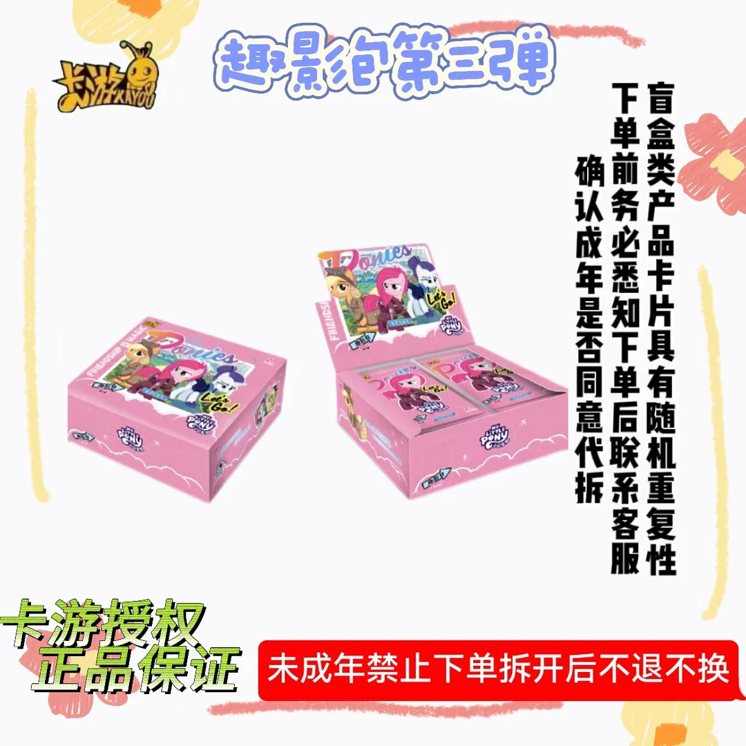 小马趣影包第三弹
