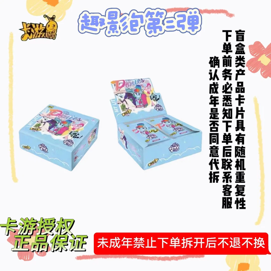 【卡游】【拆包】【积分】小马宝莉趣影第二弹收藏卡牌盲盒代拆1