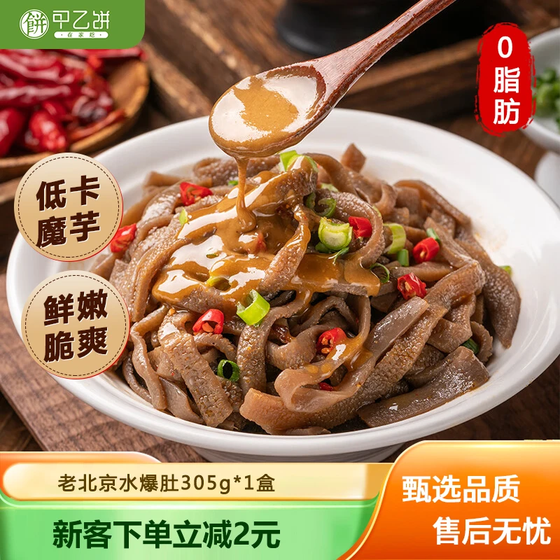 甲乙饼在家吃魔芋老北京水爆肚305g/盒0脂肪魔芋毛肚粉丝方便速食