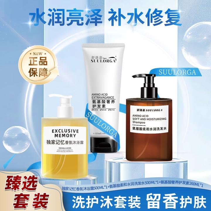 【福利放送】氨基酸轻奢洗护沐套装到手洗发水沐浴露护发素一整套