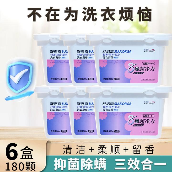【双腔6盒】浓缩型除螨淡香凝珠护色三效合一持久香氛去渍家庭装