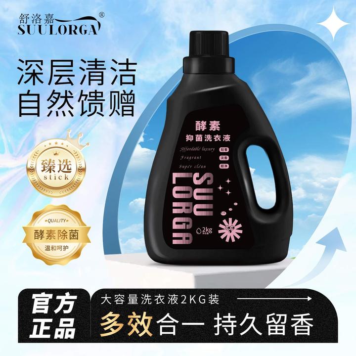 【超实惠装】舒洛嘉酵素香氛洗衣液2kg留香洗衣液家用持久留香