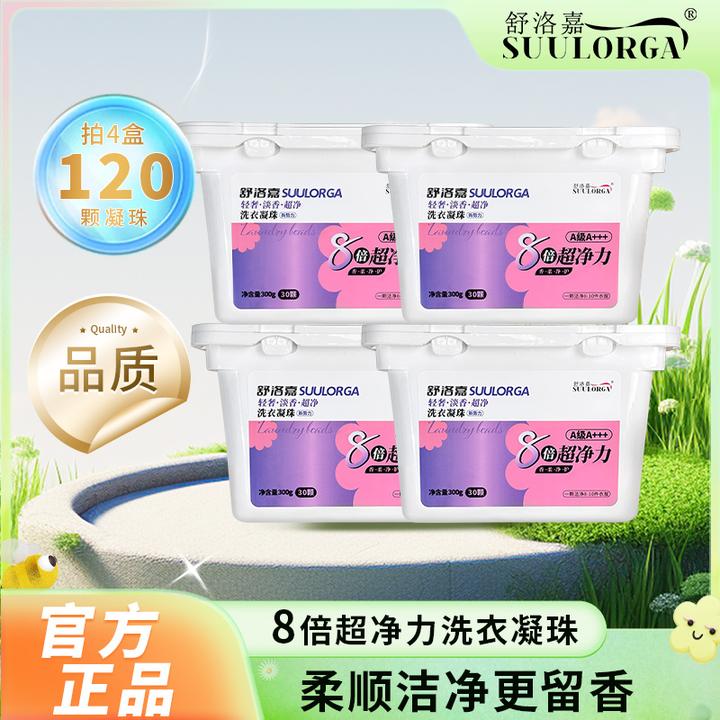 【双腔四盒】浓缩型除螨淡香凝珠护色三效合一持久香氛去渍家庭装