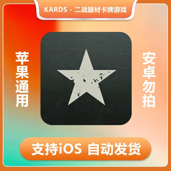 军官俱乐部KARDSkards二战卡牌游戏