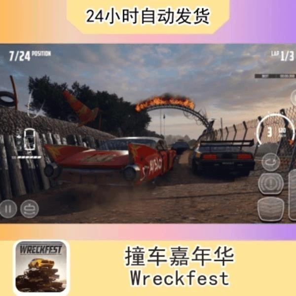 撞车嘉年华 Wreckfest 手机平板通用