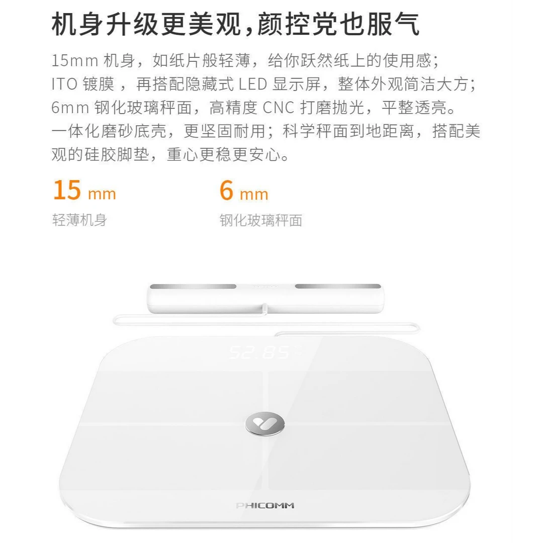 95新  fei讯s7智能体脂秤充电款人体秤（app不能使用）要插电使用