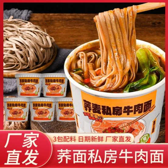 小香厨荞麦私房牛肉面78g*5桶整箱宵夜冲泡非油炸免煮代餐旗舰店