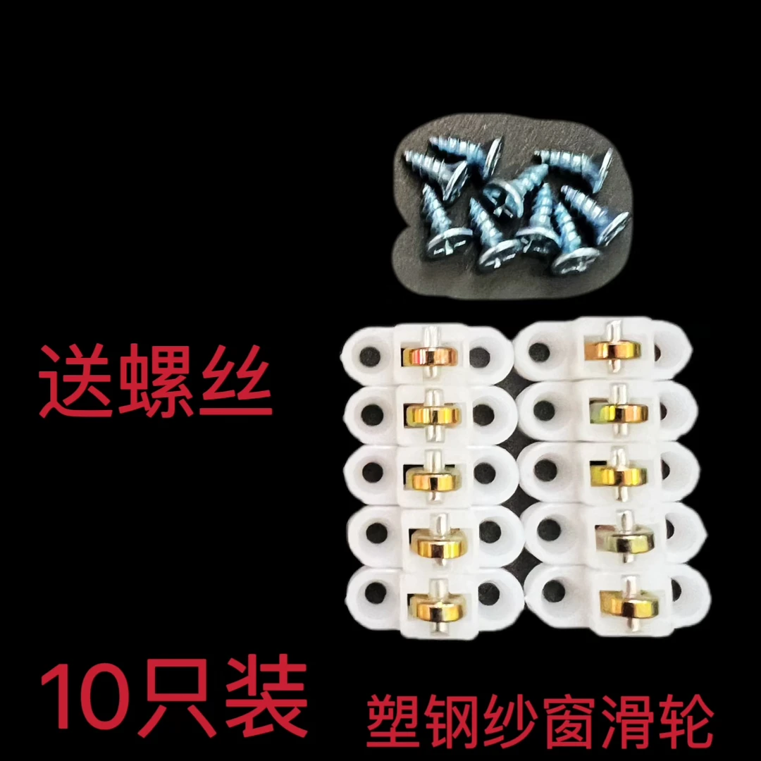 10个装 塑钢窗纱窗滑轮推拉窗防蚊纱窗滑轮门窗配件移窗小滑轮