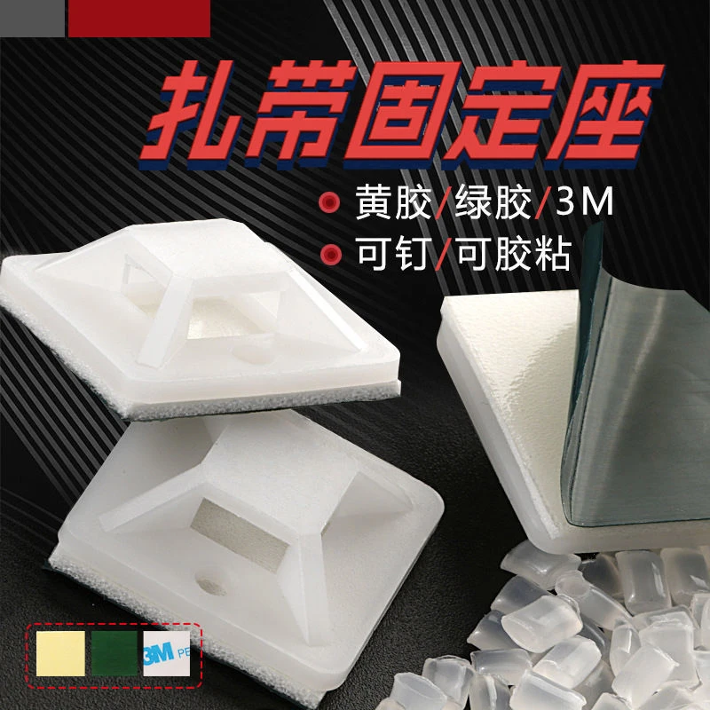 扎带固定座自沾式吸盘20*20尼龙扎带双面25*25mm线卡胶理线固定卡