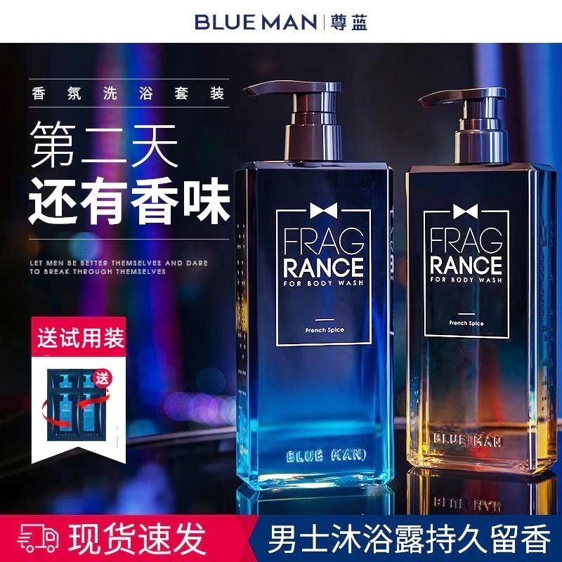 尊蓝男士香水沐浴露清凉冰爽滋润控油保湿持久留香除螨舒缓大容量