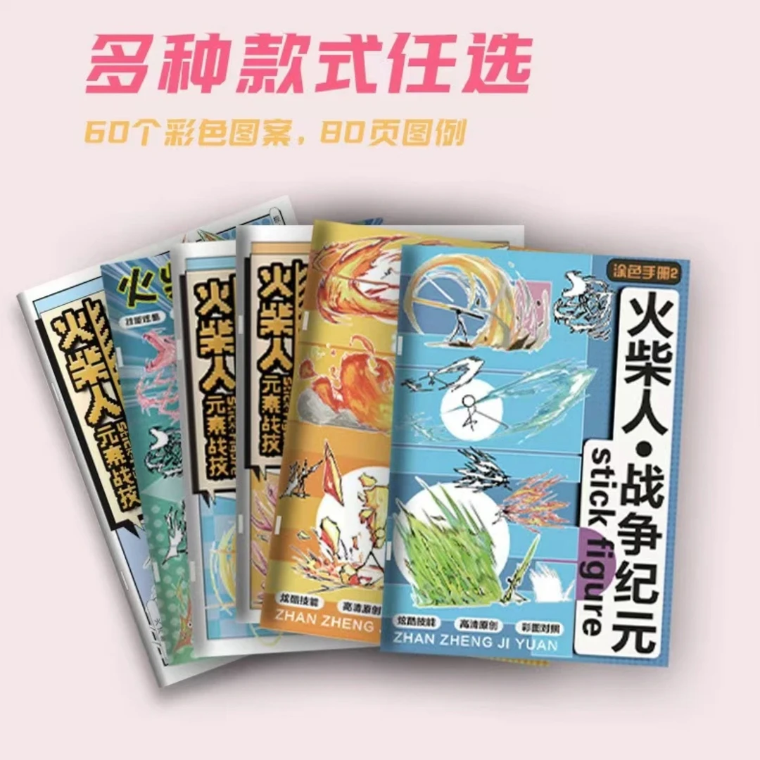 【火柴人绘画】漫画教程书籍入门线稿描摹本手绘人物绘画书涂色画本