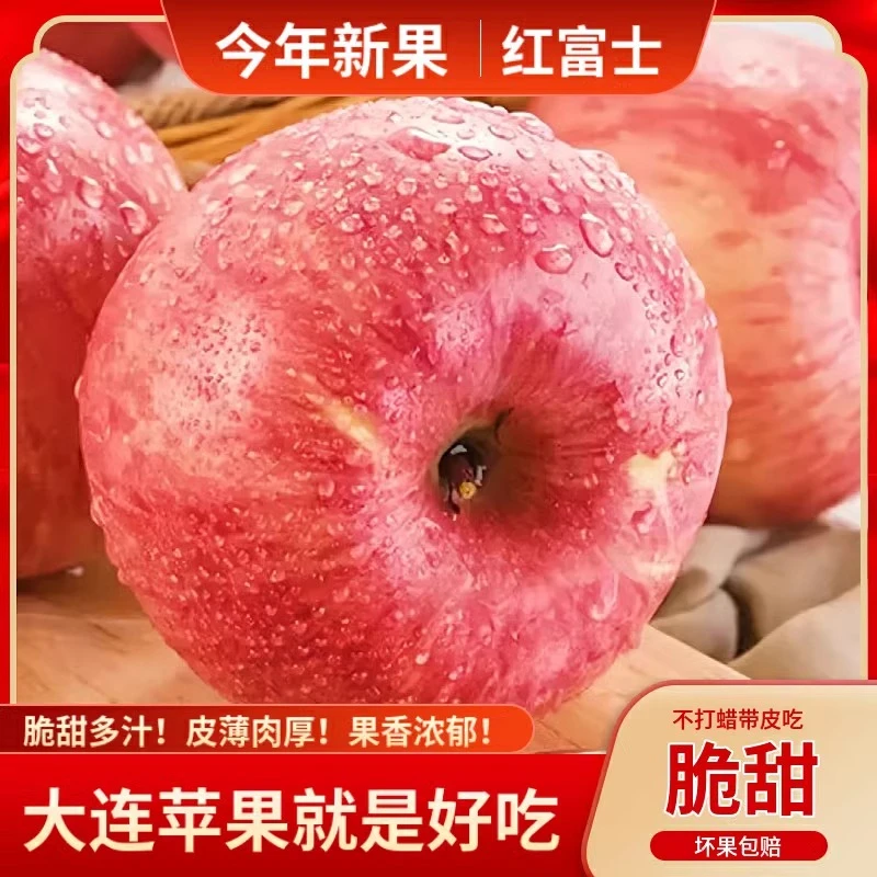 正宗大连红富士苹果当季新鲜水果瓦房店苹果整箱脆甜多汁现摘现发