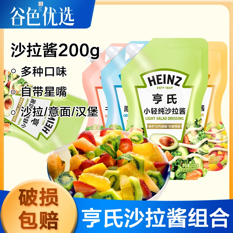 亨氏沙拉酱多口味小轻纯175g千岛酱200g经典香甜原味沙拉汁凉拌菜