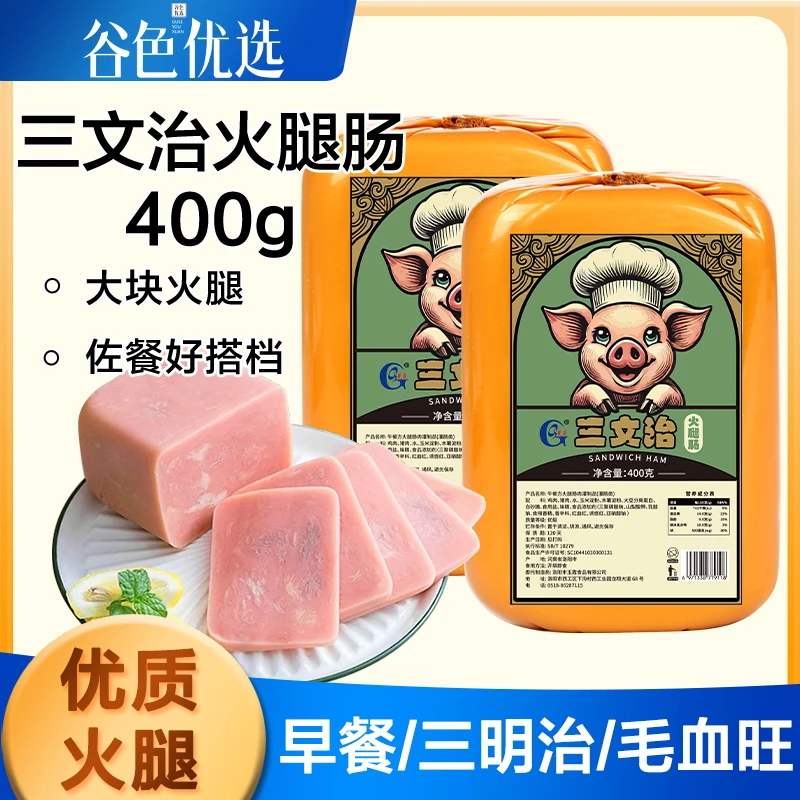 光庆三文治火腿肠大根400g火腿肠即食三明治方火腿香肠早餐肠烧烤