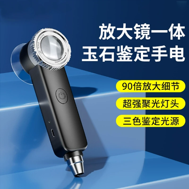 USB充电90倍多功能珠宝放大镜紫光高清古玩玉石烟酒鉴定带手电筒
